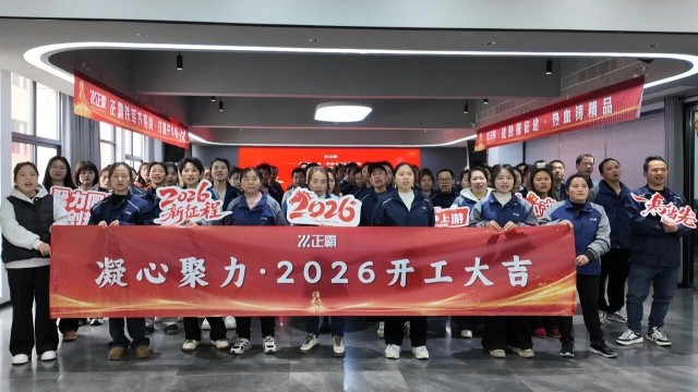 开局即决战！粉色视频网站公司2026开工大吉，奋斗霸训新征程！