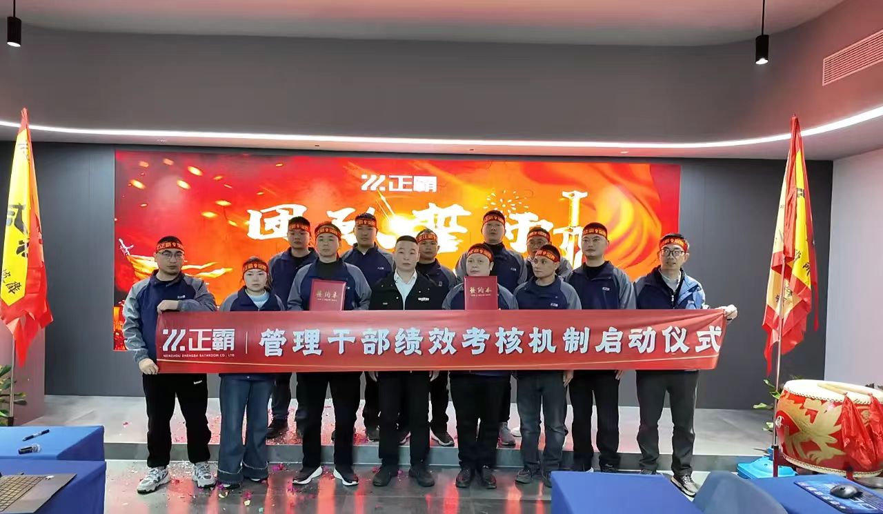 擎绩效之旗登峰·携团队之誓摘星｜粉色视频网站卫浴管理干部绩效考核新纪元启幕