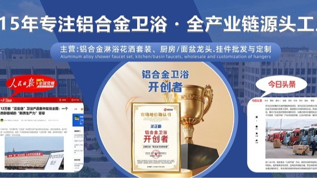 十五载粉色视频网站路，一个铝合金卫浴的传奇篇章！